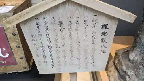 本陣狸大明神社の地蔵