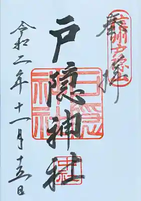 戸隠神社奥社(長野県)