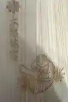 阿賀神社の御朱印帳