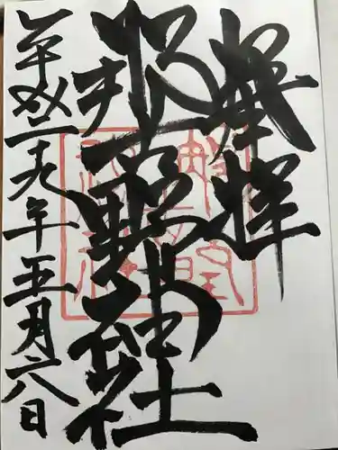 那古野神社の{uncategorized: "未分類", other: "その他", undefined: "問題あり", building: "その他建物", grave: "お墓", sacred_gate: "鳥居", guardian: "狛犬", statue: "像", buddha: "仏像", history: "歴史", nature: "自然", garden: "庭園", animal: "動物", pagoda: "塔", temizu: "手水舎", mountain_gate: "山門・神門", sanctuary: "本殿・本堂", subordinate: "末社・摂社", art: "芸術", scenery: "景色", jizo: "地蔵", ema: "絵馬", goshuin: "御朱印", omikuji: "おみくじ", items: "授与品その他", amulet: "お守り", goshuincho: "御朱印帳", eats: "食事", festival: "お祭り", votive_dance: "神楽", shichigosan: "七五三参", wedding: "結婚式", experience: "体験その他", initially: "初詣", around: "周辺", anti_infection: "感染症対策"}