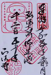 正法寺の御朱印 2023年08月02日(水)〜(2023年08月01日(火) 21時17分30秒投稿)
