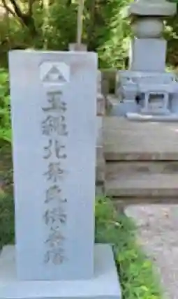 龍寳寺(龍宝寺)(神奈川県)