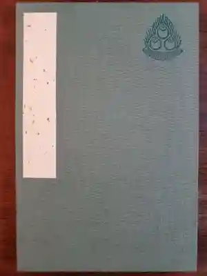 シンプルなデザインの御朱印帳