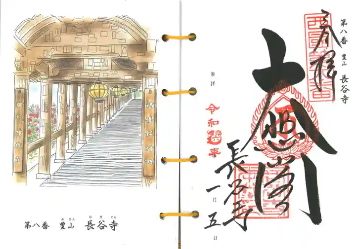 長谷寺(奈良県)