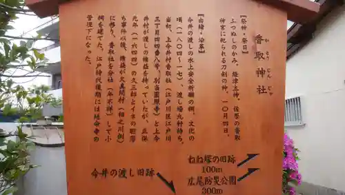 香取神社の歴史