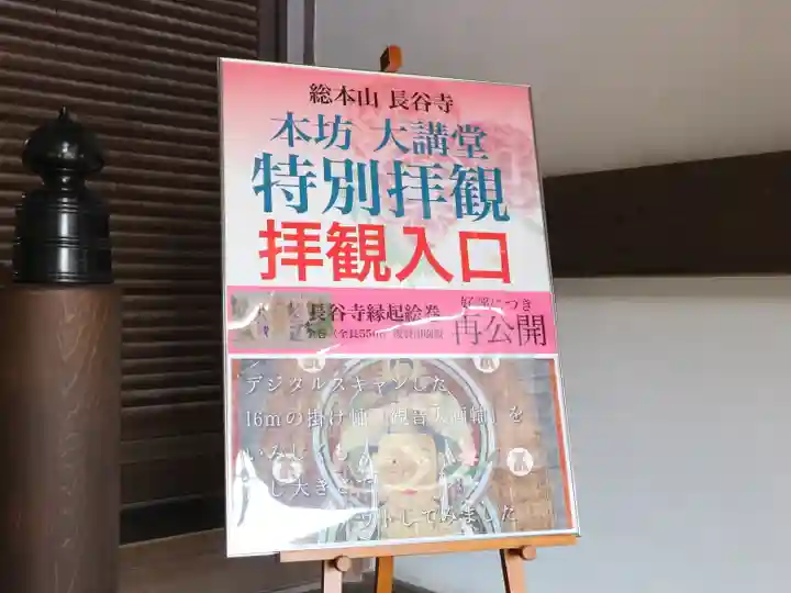 長谷寺のその他建物