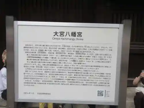 大宮八幡宮(東京都)