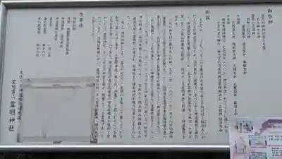 霊明神社(京都府)