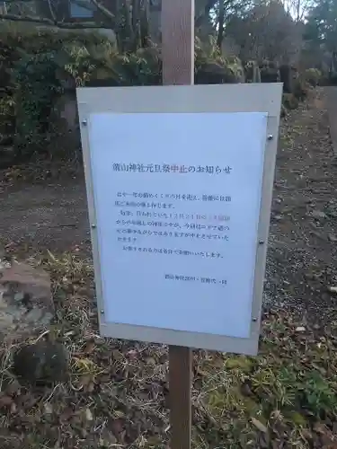箭山神社下宮のその他建物