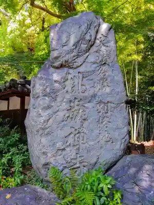 桃巌寺のその他建物