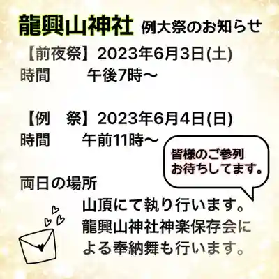龍興山神社(青森県)