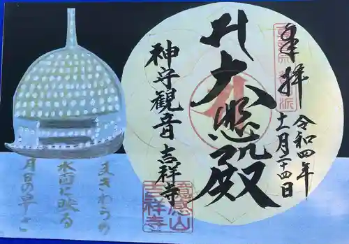 吉祥寺(愛知県)