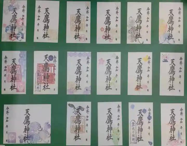 天鷹神社(岐阜県)