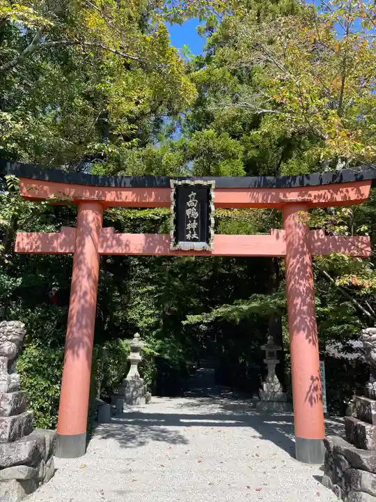 高鴨神社(奈良県)