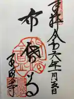 東照寺(神奈川県)