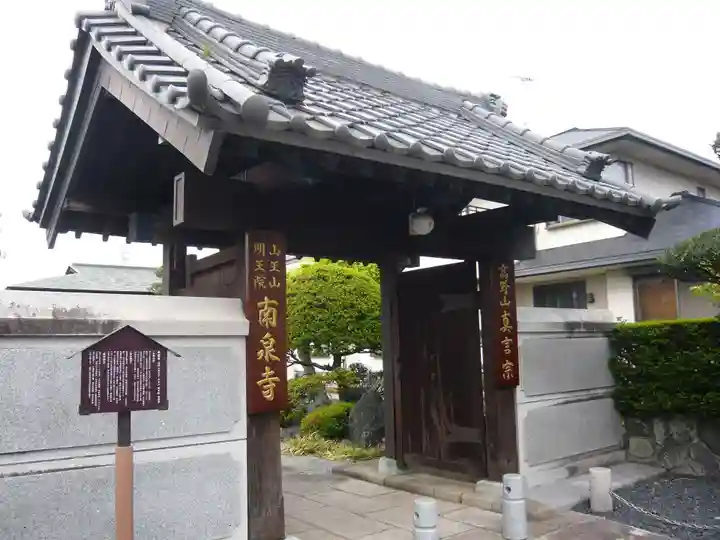南泉寺(神奈川県)