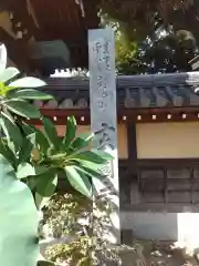 玄国寺(東京都)