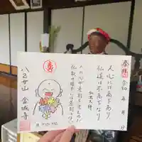 金城寺(富山県)