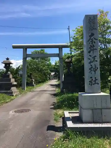 奈井江神社の鳥居