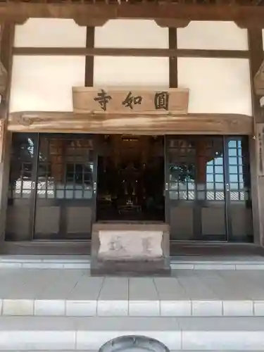 薬王院円如寺(千葉県)
