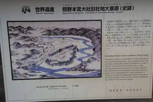 大斎原（熊野本宮大社旧社地）(和歌山県)