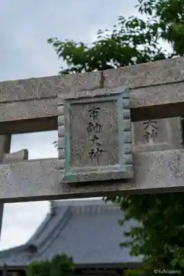 市軸稲荷神社(大阪府)