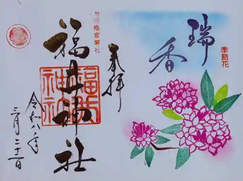 福井神社の{uncategorized: "未分類", other: "その他", undefined: "問題あり", building: "その他建物", grave: "お墓", sacred_gate: "鳥居", guardian: "狛犬", statue: "像", buddha: "仏像", history: "歴史", nature: "自然", garden: "庭園", animal: "動物", pagoda: "塔", temizu: "手水舎", mountain_gate: "山門・神門", sanctuary: "本殿・本堂", subordinate: "末社・摂社", art: "芸術", scenery: "景色", jizo: "地蔵", ema: "絵馬", goshuin: "御朱印", omikuji: "おみくじ", items: "授与品その他", amulet: "お守り", goshuincho: "御朱印帳", eats: "食事", festival: "お祭り", votive_dance: "神楽", shichigosan: "七五三参", wedding: "結婚式", experience: "体験その他", initially: "初詣", around: "周辺", anti_infection: "感染症対策"}