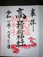 高山稲荷神社(青森県)