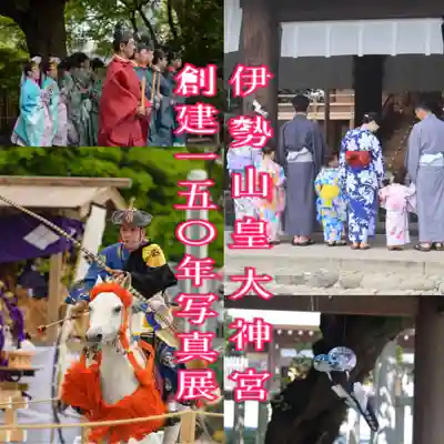 伊勢山皇大神宮の体験その他