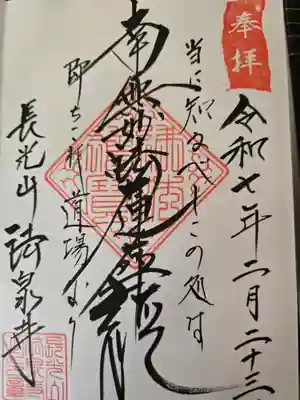 伊勢原 法泉寺(神奈川県)