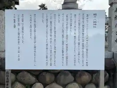 間々八劔神社(三重県)
