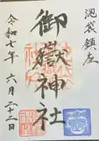 池袋御嶽神社(東京都)