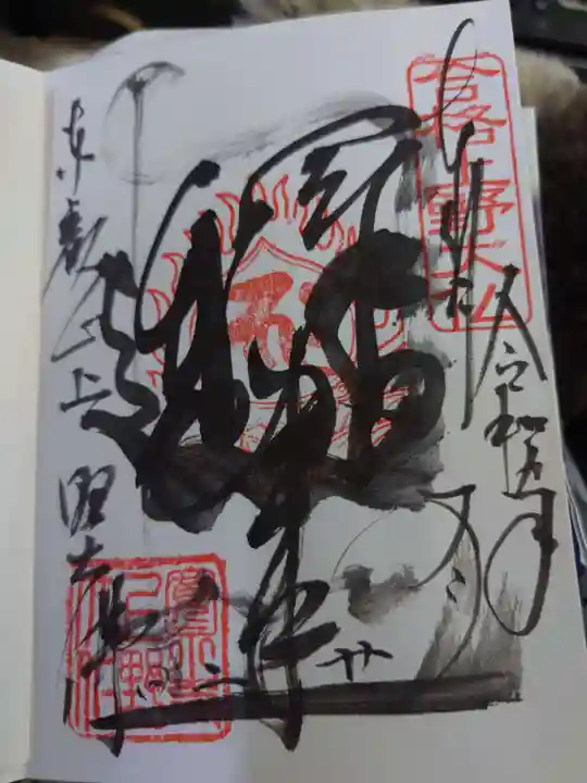 上野大佛の御朱印