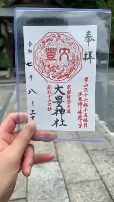 大豊神社(京都府)