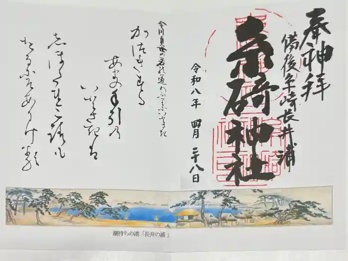 糸碕神社の御朱印