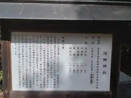 治田神社(奈良県)