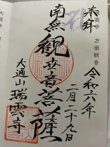 瑞雲寺(静岡県)