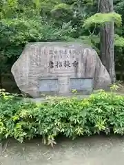 唐招提寺(奈良県)