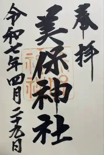 美保神社(島根県)