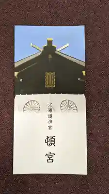 北海道神宮頓宮の授与品その他