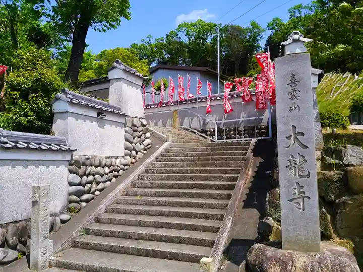 大龍寺のその他建物