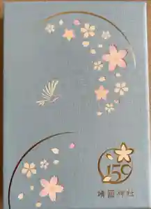 靖國神社の御朱印帳2018-06-22 00:00:00 +0900