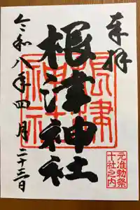 根津神社の御朱印