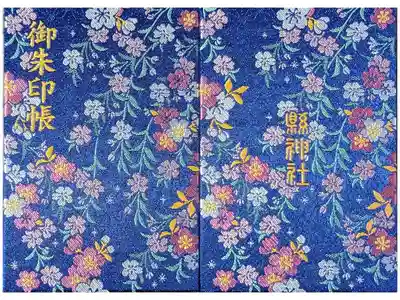 木花桜御朱印帳・群青(2色ありました)