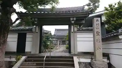 聖徳寺の山門・神門