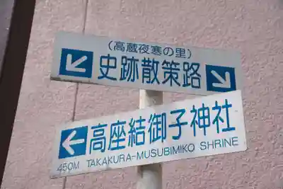 高座結御子神社（熱田神宮摂社）(愛知県)
