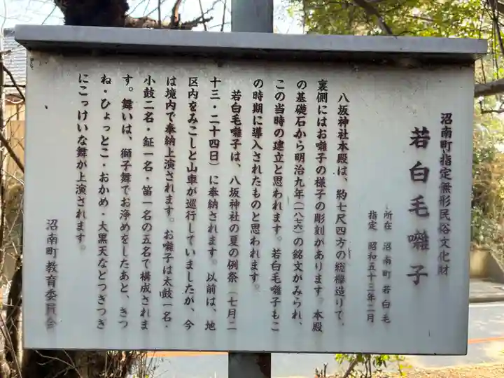 八坂神社(千葉県)