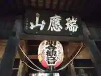 弘明寺(神奈川県)