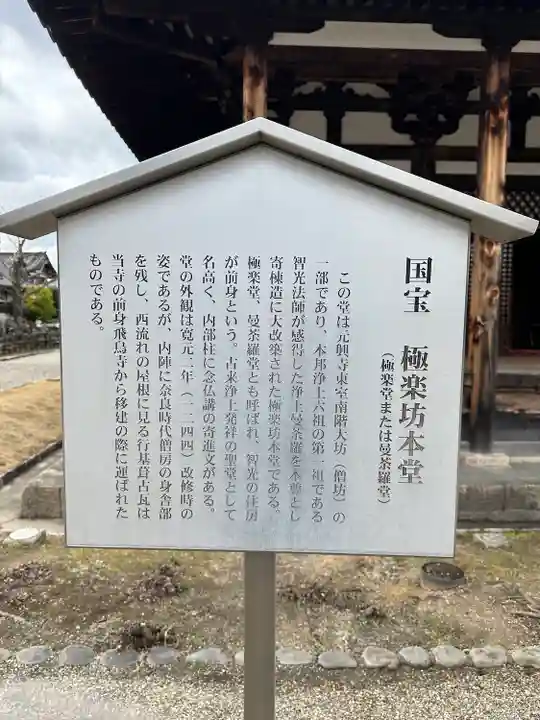 元興寺(奈良県)