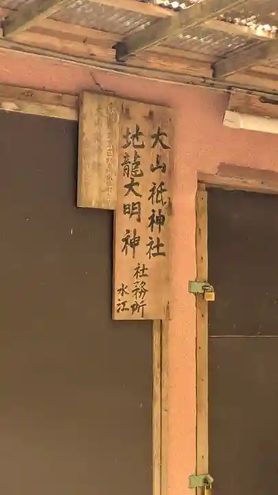 北白川大山祇神社(京都府)